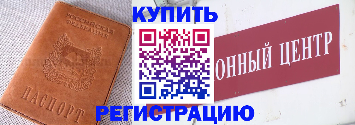 прописка гарантия в Астрахани